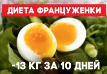Худые француженки иногда придерживаются этой диеты, 10 дней достаточно Французская диета