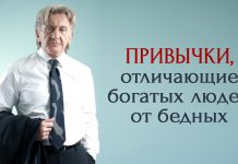 Привычки богатых людей Привычки богатых людей